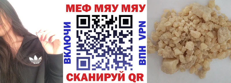 МЕФ мяу мяу  Шиханы 