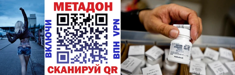 МЕТАДОН methadone  Шиханы 